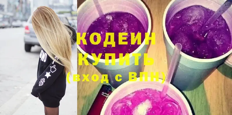 хочу наркоту  Городовиковск  Codein Purple Drank 